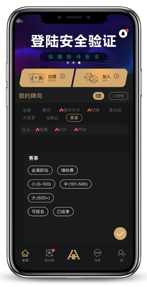 德扑圈ios